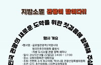 ‘글로벌관광객1억명시대범국민추진위원회’ 출범식 및 관광 정책 세미나