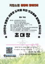 ‘글로벌관광객1억명시대범국민추진위원회’ 출범식 및 관광 정책 세미나