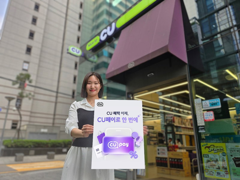 간편결제 통합 서비스 CU페이 [BGF리테일 제공]