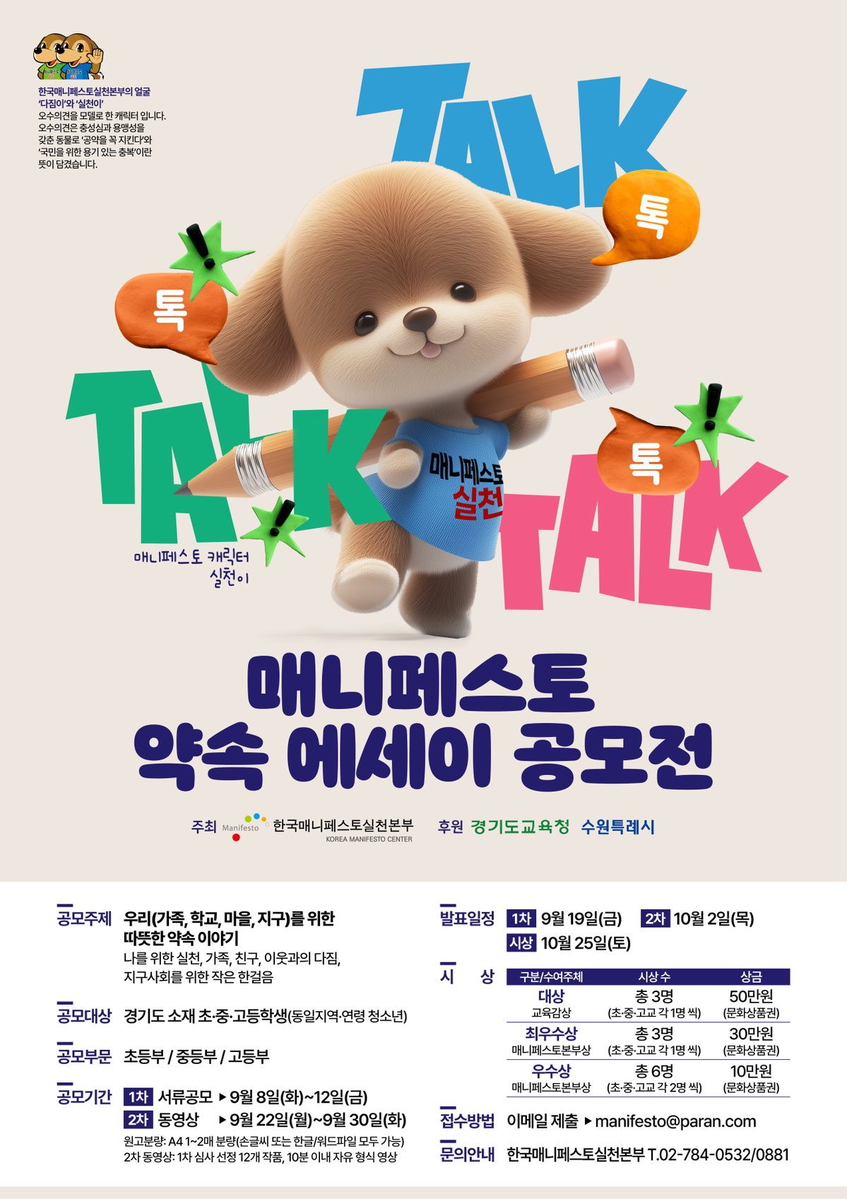 [매니페스토 약속 에세이 공모전&rsquo; 포스터]