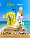 광동제약, '무한도전 Run with 쿠팡플레이 in 부산' 공식 협찬사 참여