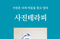 10인의 작가가 렌즈로 담아낸 마음, '사진테라피' 전자책 출간