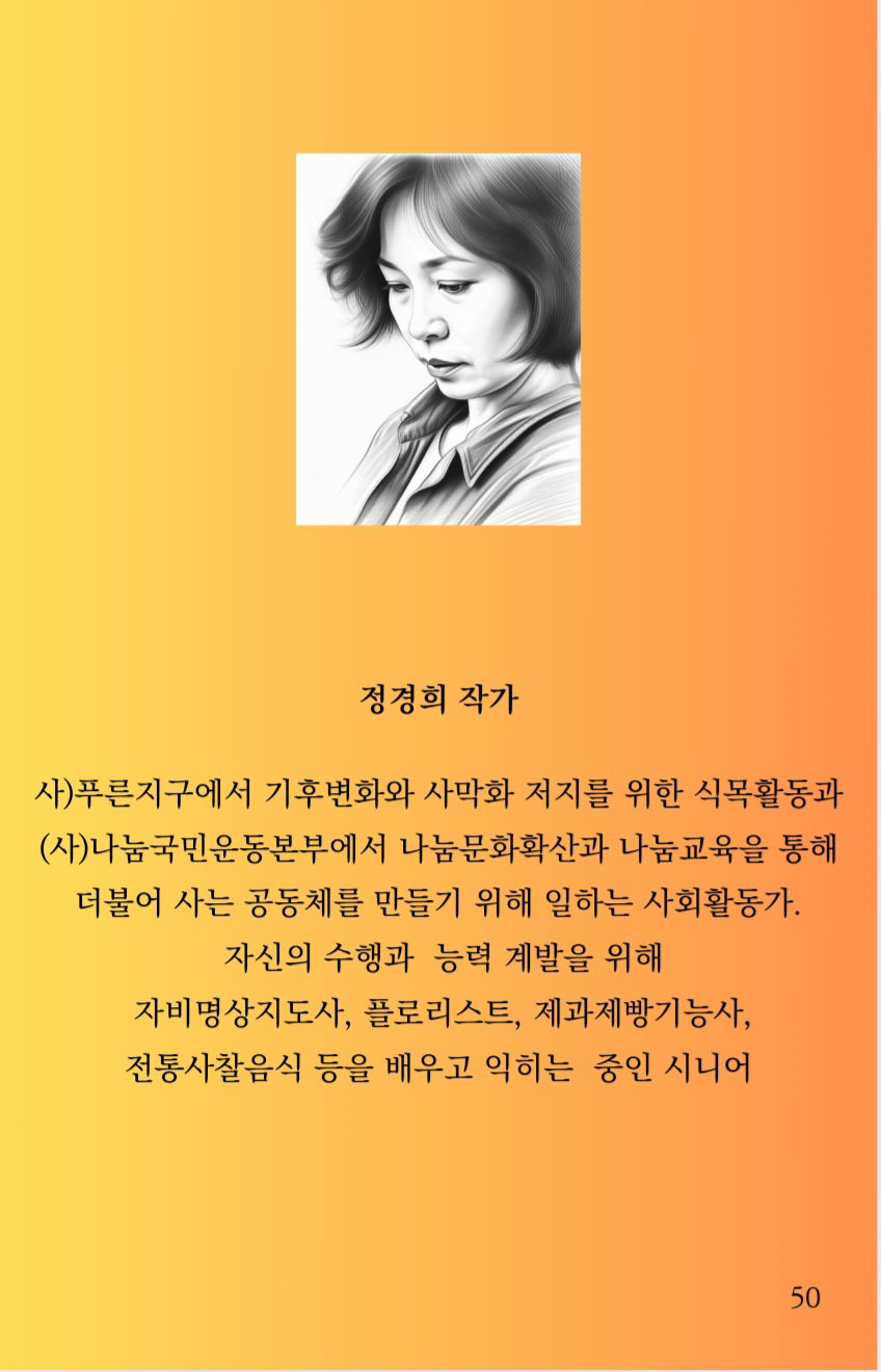 [정경희 작가]