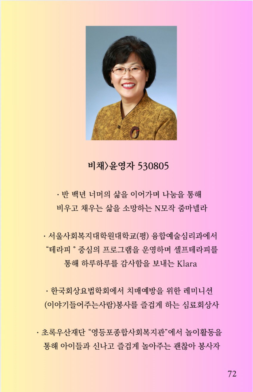 [윤영자 작가]