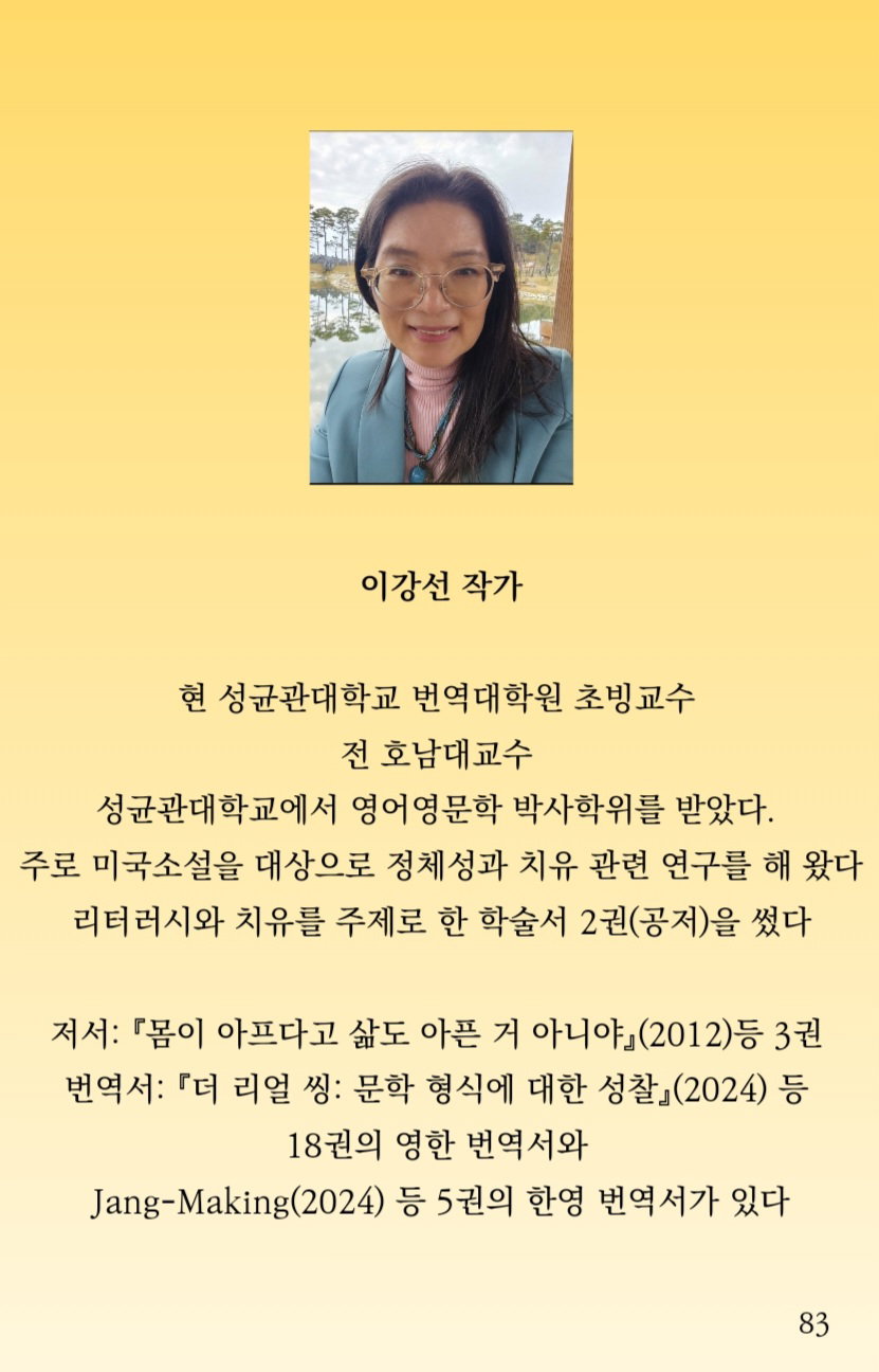 [이강선 작가]