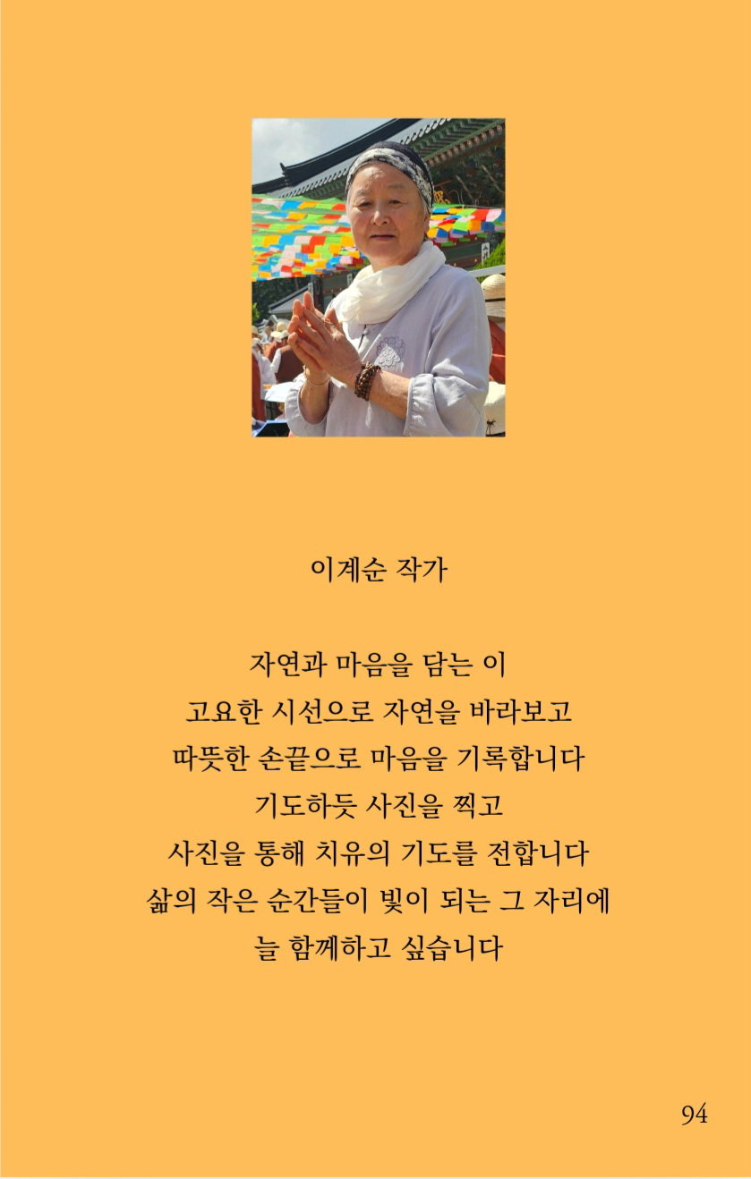 [이계순 작가]