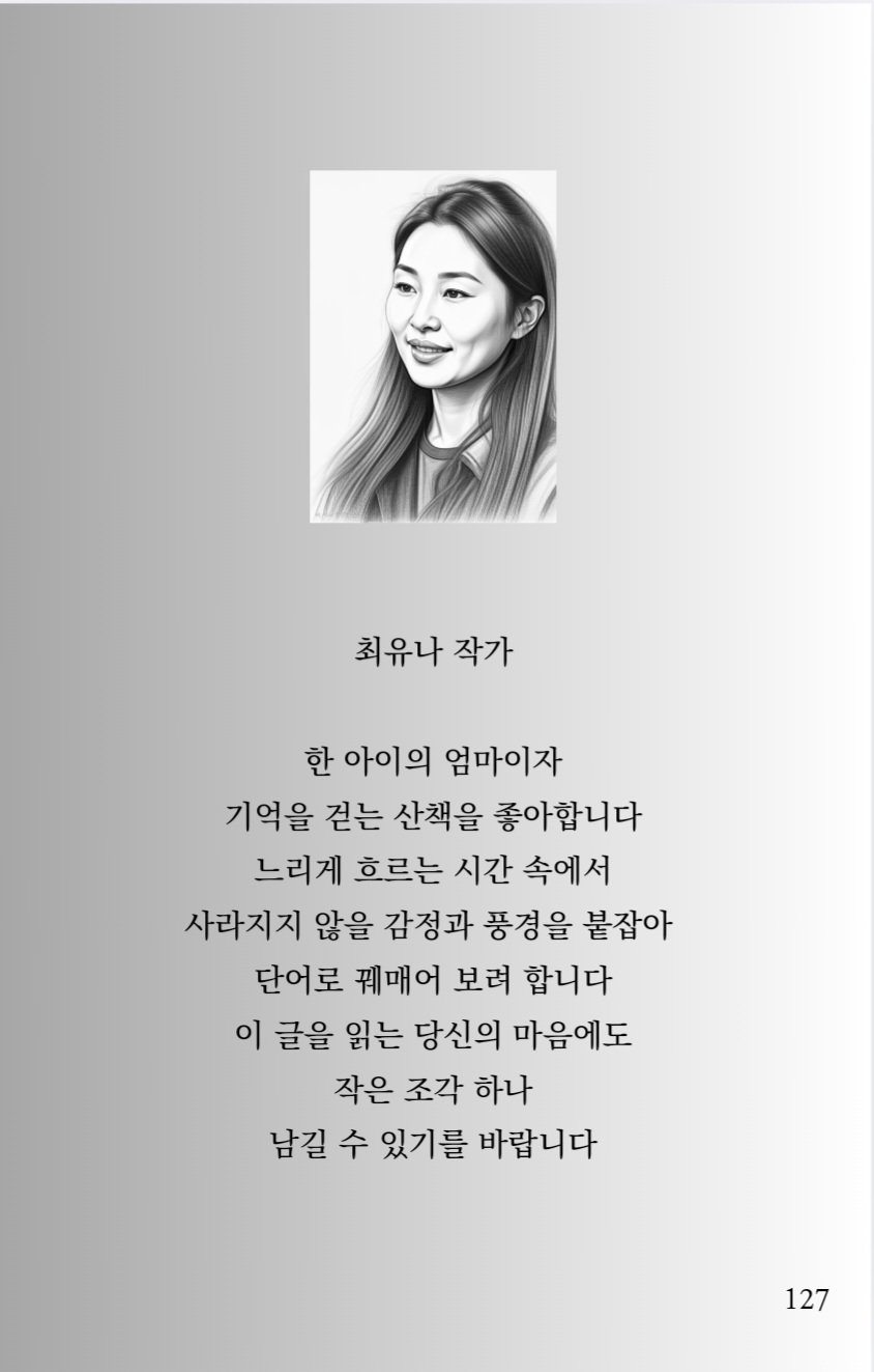 [최유나 작가]