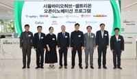 셀트리온, 오픈 이노베이션 프로그램 3기 돌입..4개사 선발 완료