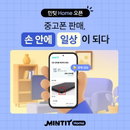 민팃, 중고폰 수거 판매 서비스 '민팃 홈' 출시