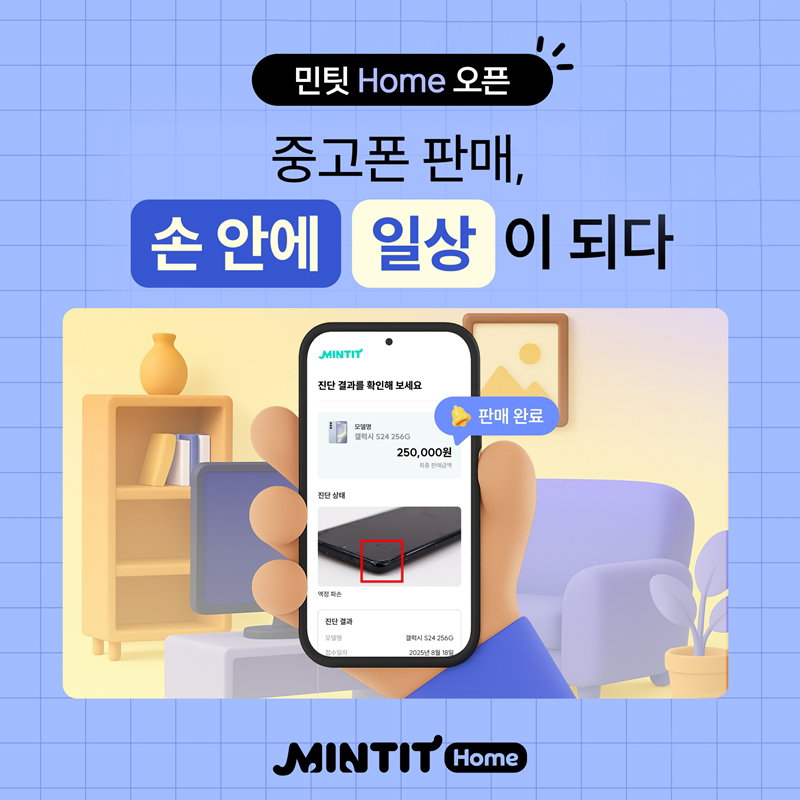 중고폰 판매 서비스 '민팃 홈' [민팃 제공]