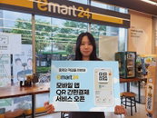 이마트24, 모바일 앱 QR 간편결제 서비스 오픈