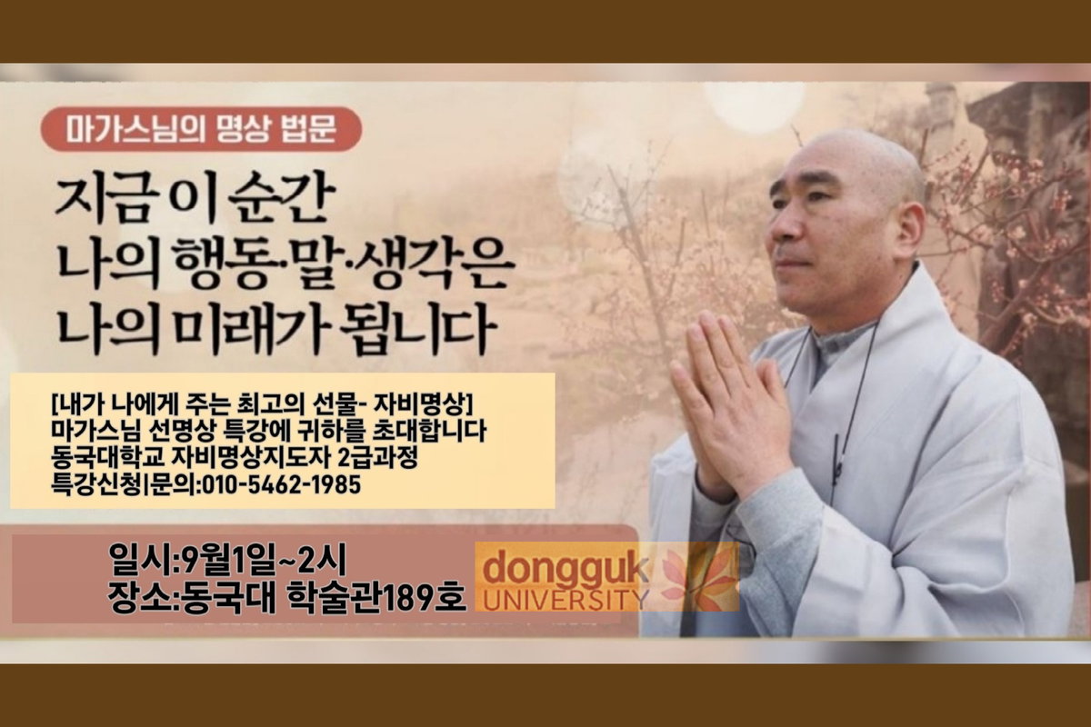 [자비명상지도자 2급과정 32기 신입생 환영회 및 자격증 수여식]