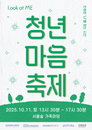 아모레퍼시픽재단, 청년 마음 축제 참가자 2000명 모집