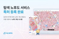 부동산플래닛, 건물 노후도 계산 시스템 특허 등록