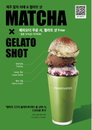파스쿠찌, '제주 말차 라떼&젤라또 샷' 출시