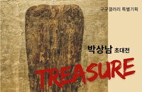 박상남 초대전 ‘TREASURE’ 목동 구구갤러리서 열려