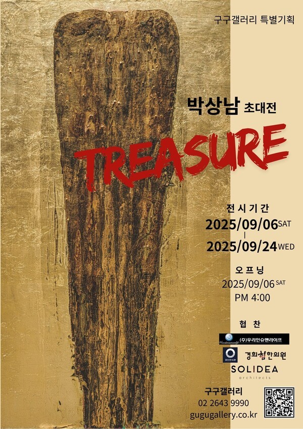 [박상남 초대전 전시포스터]