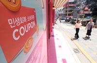 [정책 톺아보기] 2차 소비쿠폰, 1차 효과 이어갈까…내수 회복과 형평성 과제