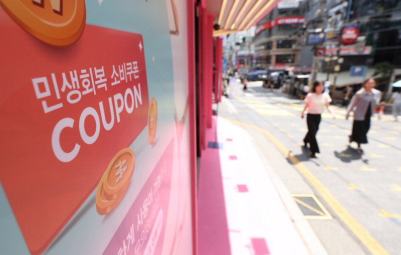 민생회복 소비쿠폰 안내문