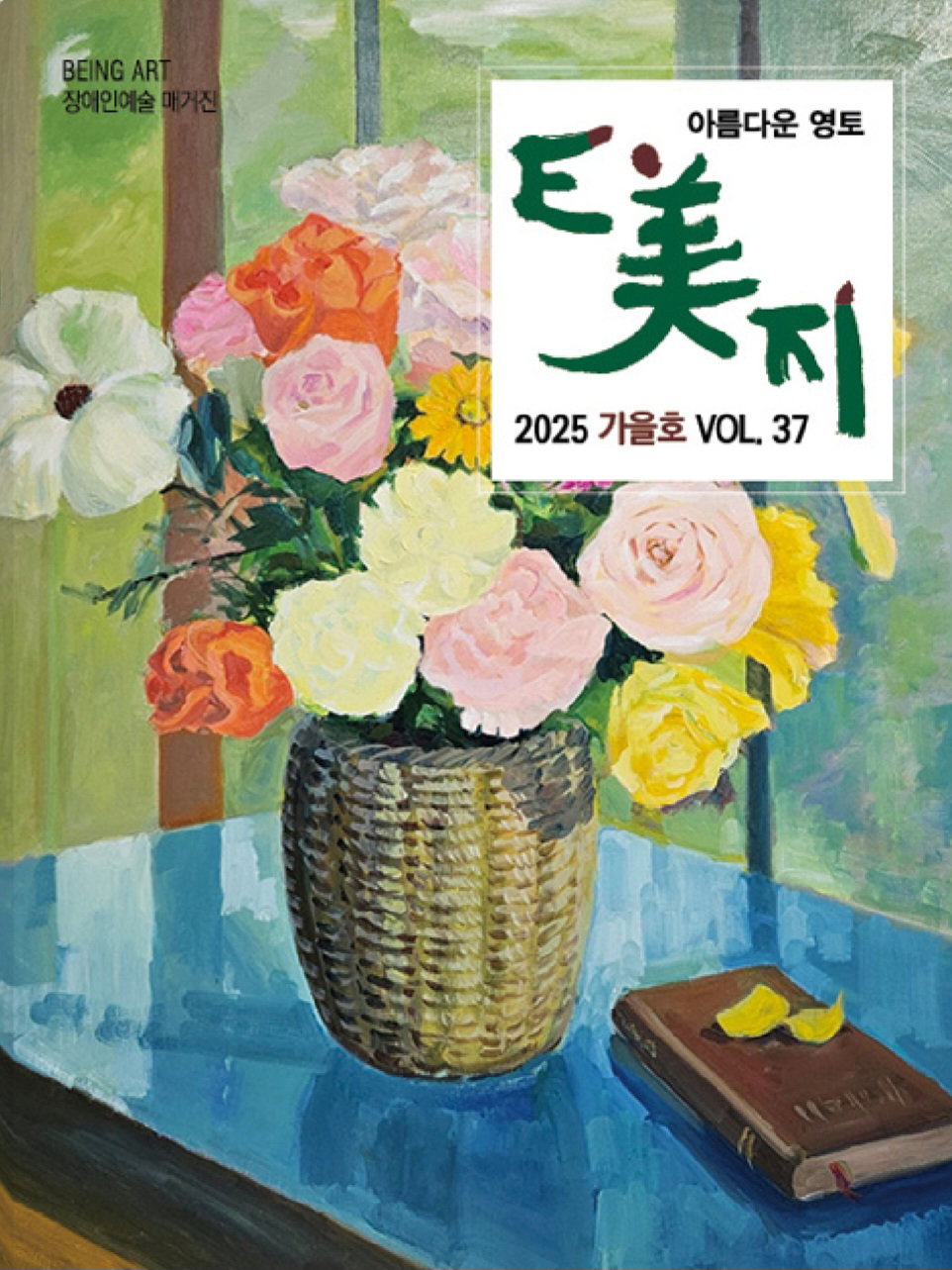 [E美지 37호 표지]