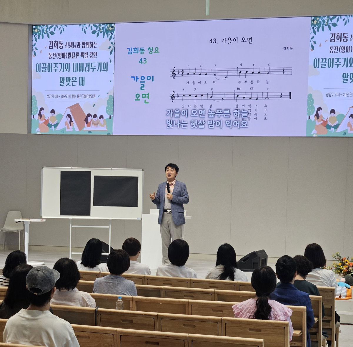[김희동 교장이 '통전 발달론'을 토대로 '이끌어주기와 내버려두기'의 적절한 시기에 대해 교육 현장의 경험을 바탕으로 강의]