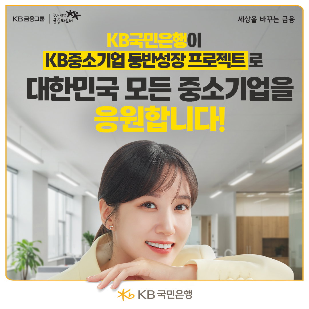 KB국민은행 기술 창업 기업 지원