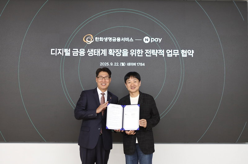 디지털 금융 생태계 확장 업무협약(MOU) [네이버페이 제공]