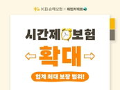 우아한청년들, 업계 최대 규모 ‘고보장 시간제보험’ 도입