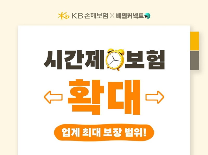 고보장시간제보험 [우아한청년들 제공]