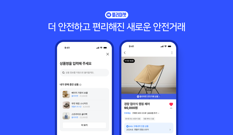 네이버 카페 안전거래 솔루션 [네이버 제공]