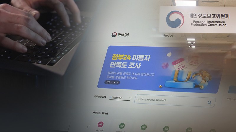 국가기관 개인정보 유출