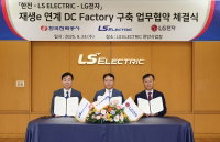 한전·LS·LG, 재생에너지 지능형 전력망 구축 협력