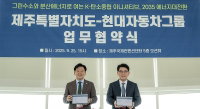 현대차그룹, 제주도 그린수소·V2G 생태계 구축