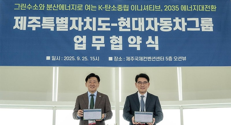 현대차와 제주도의 그린수소 및 분산에너지 생태계 조성 협약 [현대차 제공]