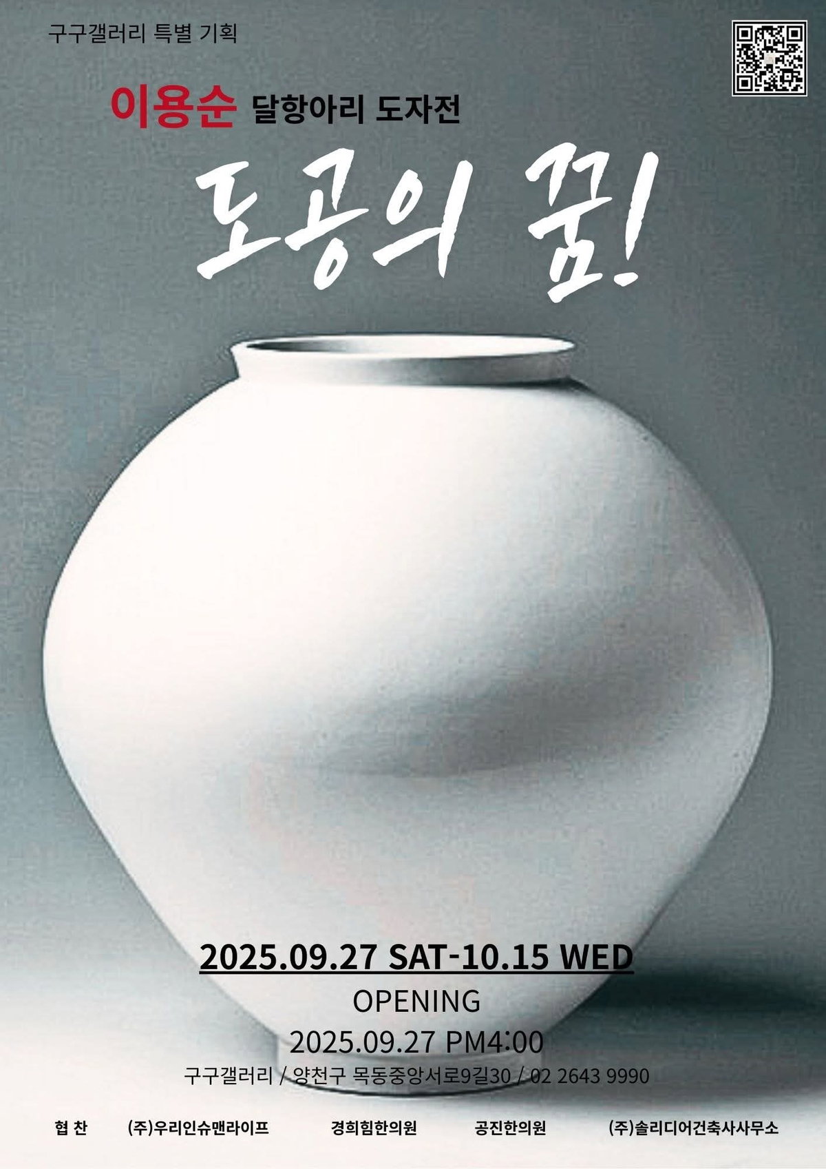 [달항아리의 매력을 옛방식 그대로 재현하는 이용순 작가]