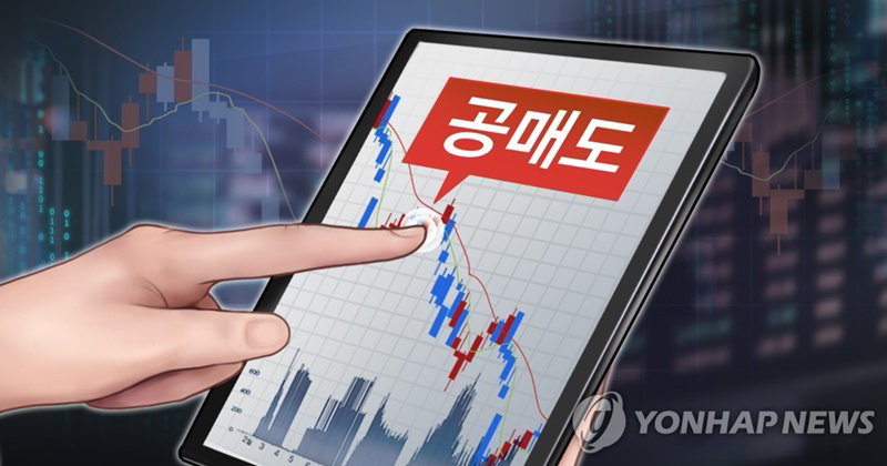 공매도