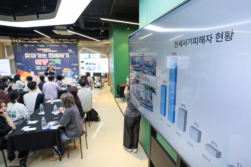 전세사기 예방 교육