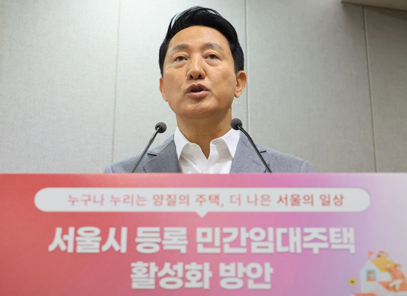 서울시 등록 민간임대주택 활성화 방안 발표