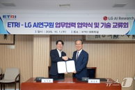 ETRI·LG AI연구원, LLM 연구개발 협력