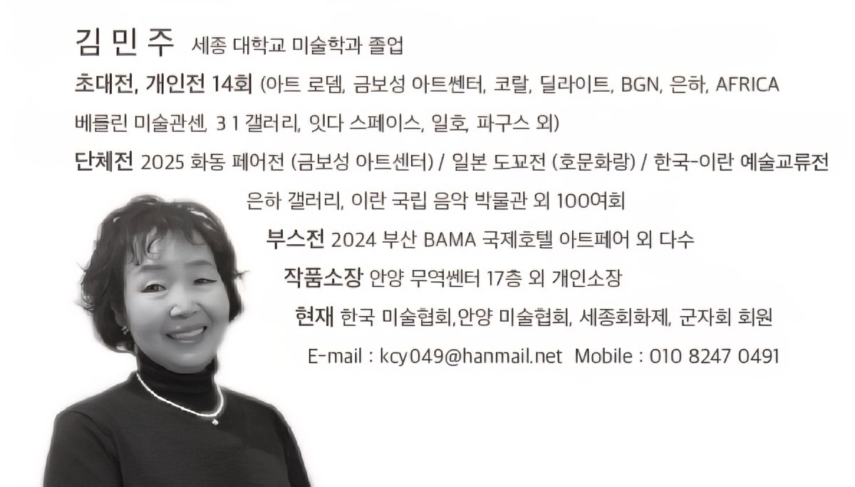 [김민주 작가]