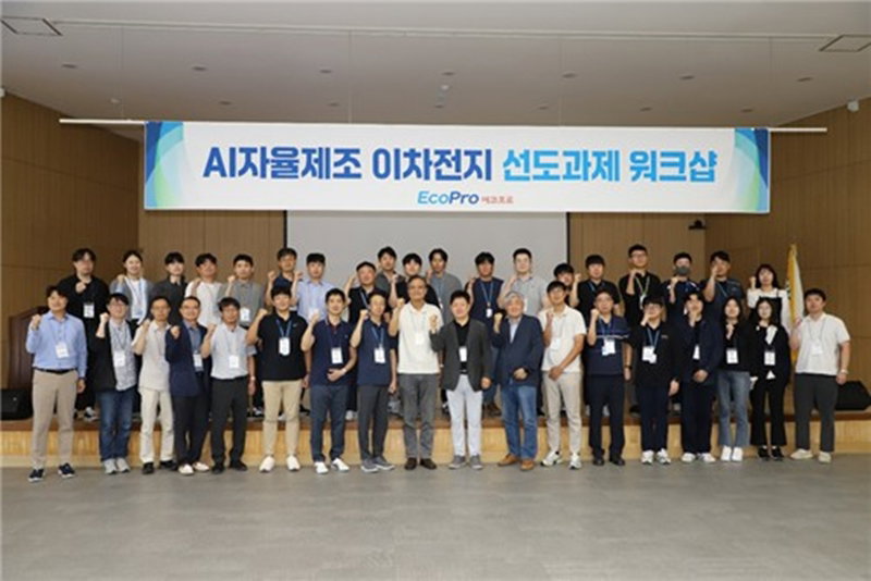 AI 자율제조 국책과제 프로그램 [에코프로 제공]