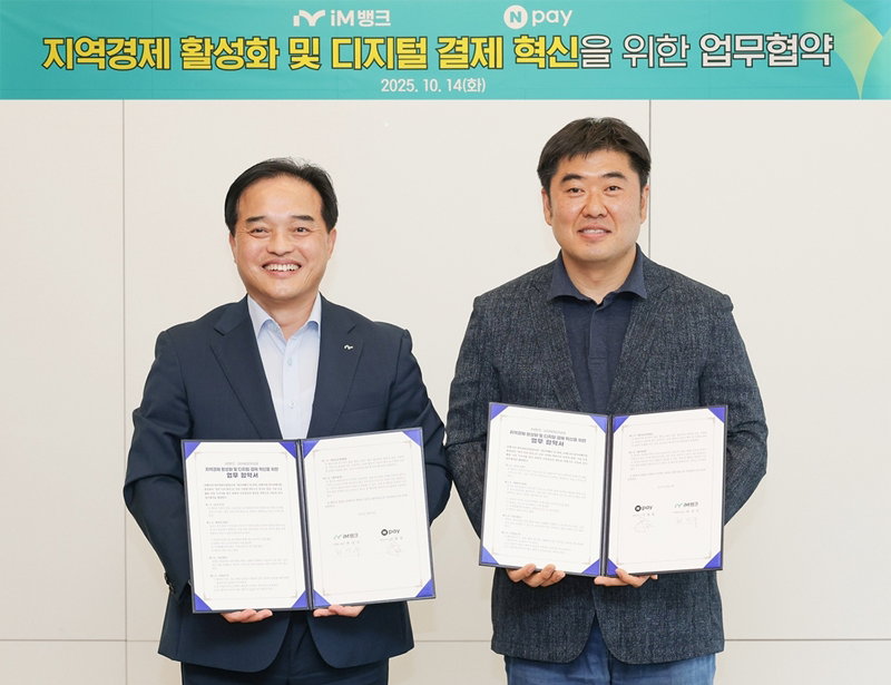 Npay와 iM뱅크의 지역 디지털결제 사업 협력 [네이버페이 제공]