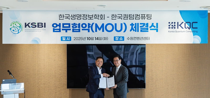 양자컴퓨팅 기반 바이오 연구 협력  업무협약(MOU) [KQC 제공]