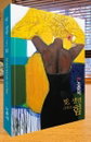 노춘석 작가, ‘빛과 생명 그리고 힘’展 — 40년 예술 여정의 결실