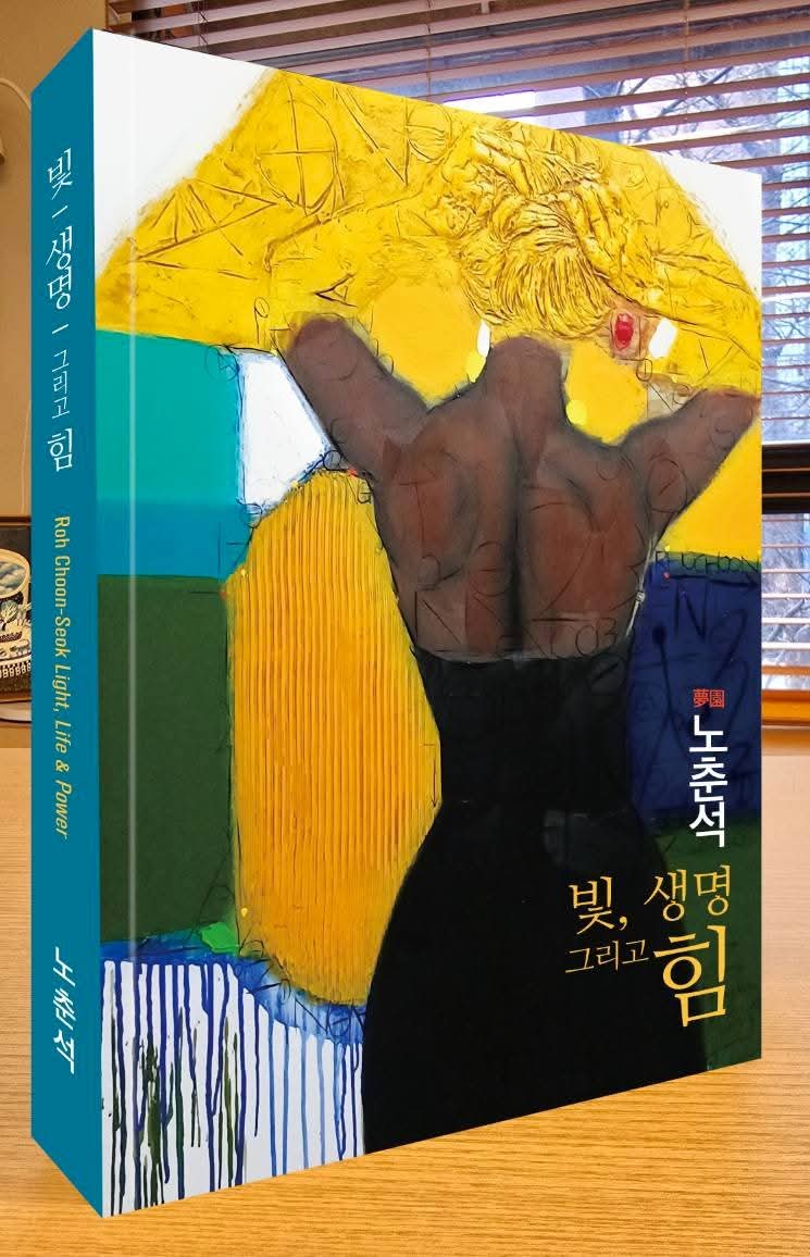 [노춘석 작가 도록]