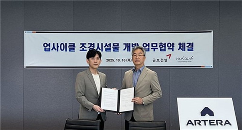 업사이클링 조경 시설물 개발 협력 MOU [금호건설 제공]
