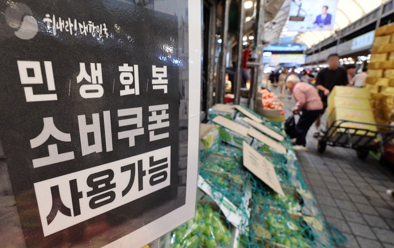 민생회복소비쿠폰