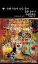 3인 3색 3종 추령문화촌 초대전, ‘추령하늘에 솟대·장승·봉황 날다’ 개막