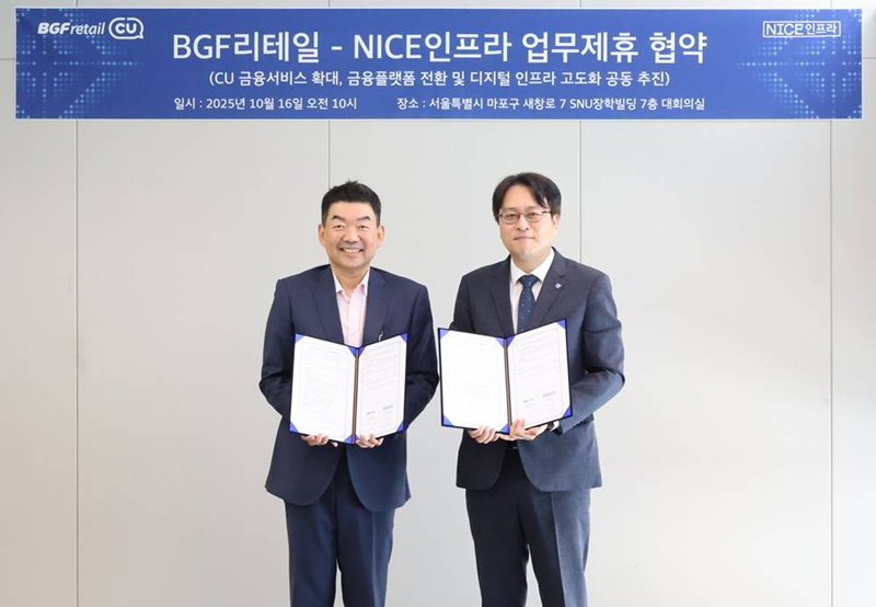 금융 특화 서비스 전략적 협력 MOU [BGF리테일 제공]