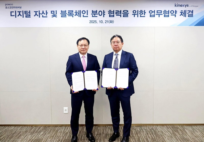 포스코인터와 JP모간 키넥시스의 블록체인 결제 시스템 도입 MOU [포스코인터 제공]